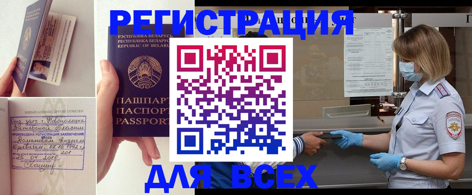 временная регистрация купить в Шлиссельбурге
